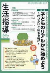 生活指導　Ｎｏ．７７４（２０２４－６－７月号）