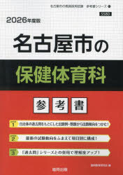 ’２６　名古屋市の保健体育科参考書