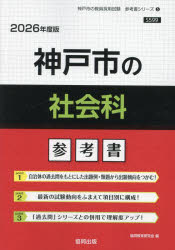 ’２６　神戸市の社会科参考書