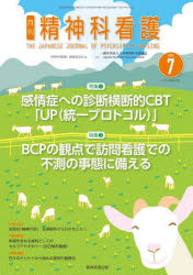 精神科看護　２０２４－７