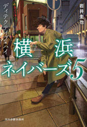 ディテクティブ・ハイ