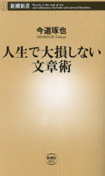 人生で大損しない文章術