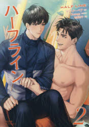 ハーフライン　２