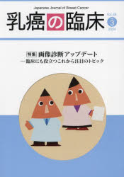 乳癌の臨床　Ｖｏｌ．３９Ｎｏ．３（２０２４）