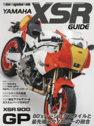 ＹＡＭＡＨＡ　ＸＳＲ　ＧＵＩＤＥ