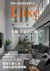 東京で上質な住宅を建てるＪａｐａｎ　Ｂｒａｎｄ　Ｃｏｌｌｅｃｔｉｏｎ　Ｌｕｘｅ　２０２４