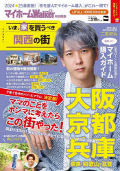 いま、家を買うべき関西の街