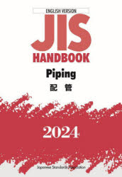 ＪＩＳ　ＨＡＮＤＢＯＯＫ　Ｐｉｐｉｎｇ　英訳版　２０２４