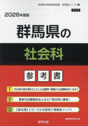 ’２６　群馬県の社会科参考書