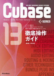Ｃｕｂａｓｅ１３ＳＥＲＩＥＳ徹底操作ガイド　Ｗｉｎｄｏｗｓ／ｍａｃＯＳ／Ｐｒｏ／Ａｒｔｉｓｔ／Ｅｌｅｍｅｎｔｓ／ＡＩ／ＬＥ　やりたい操作や知りたい機能からたどっていける便利で詳細な究極の逆引きマニュアル