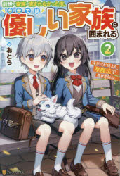 前世で家族に恵まれなかった俺、今世では優しい家族に囲まれる　俺だけが使える氷魔法で異世界無双　２