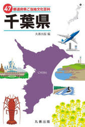 ４７都道府県ご当地文化百科　１２