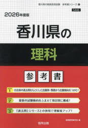 ’２６　香川県の理科参考書