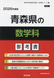 ’２６　青森県の数学科参考書