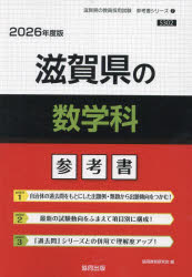 ’２６　滋賀県の数学科参考書