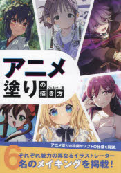 アニメ塗りの描き方