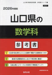 ’２６　山口県の数学科参考書