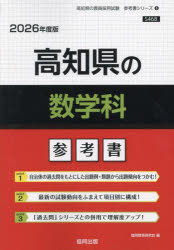 ’２６　高知県の数学科参考書