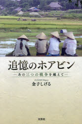 追憶のホアビン