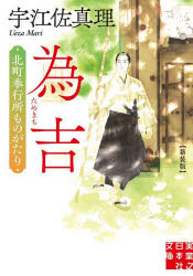 為吉　北町奉行所ものがたり