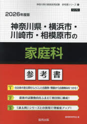 ’２６　神奈川県・横浜市・川崎市　家庭科