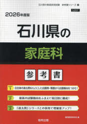 ’２６　石川県の家庭科参考書