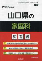 ’２６　山口県の家庭科参考書