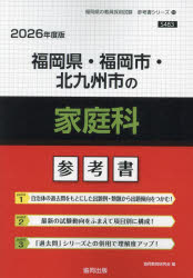 ’２６　福岡県・福岡市・北九州市の家庭科