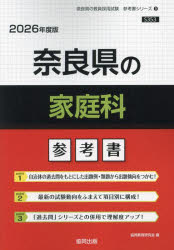 ’２６　奈良県の家庭科参考書