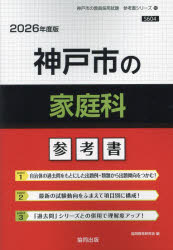 ’２６　神戸市の家庭科参考書