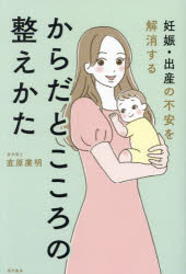 妊娠・出産の不安を解消するからだとこころの整えかた