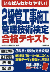 いちばんわかりやすい！２級管工事施工管理技術検定合格テキスト