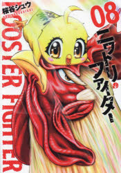 ニワトリ・ファイター　０８