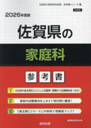 ’２６　佐賀県の家庭科参考書