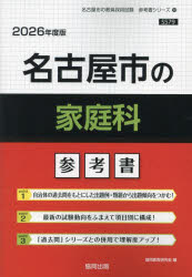 ’２６　名古屋市の家庭科参考書