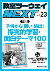 教室ツーウェイＮＥＸＴ　２３号