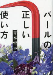 バールの正しい使い方