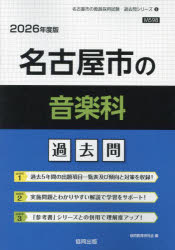 ’２６　名古屋市の音楽科過去問