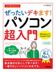 今すぐ使えるかんたんぜったいデキます！パソコン超入門