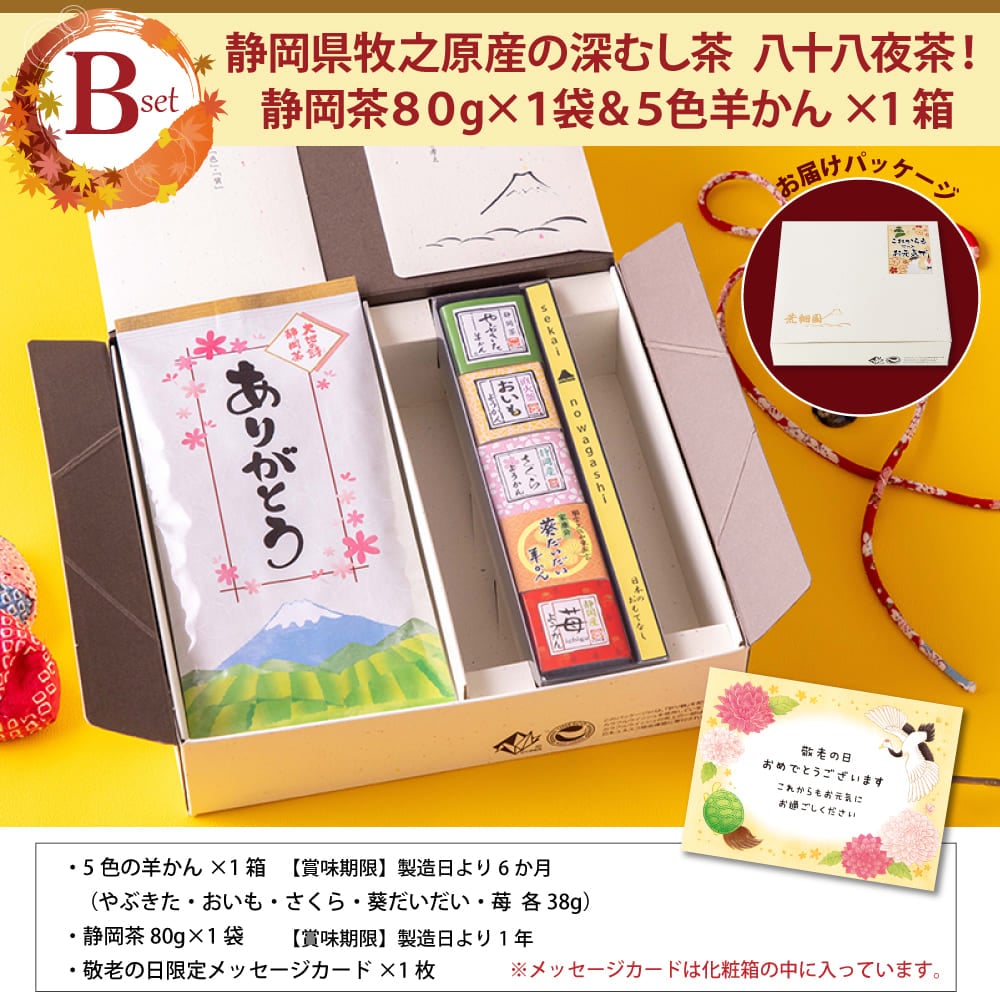 敬老の日 どら焼き スイーツ プレゼント 選べる和菓子と静岡茶セット 静岡県産 お菓子 お茶 緑茶 茶葉 茶どら どら焼き 羊かん 羊羹 メッセージカード付 ※9/15頃から順次発送 どら焼き a