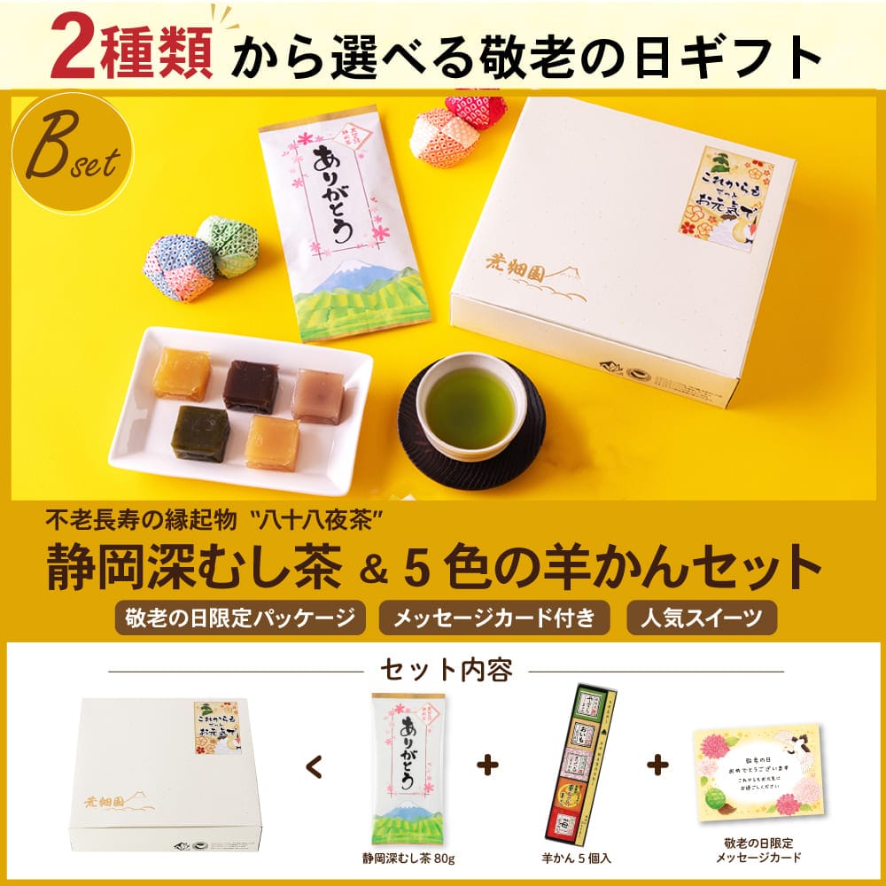 敬老の日 どら焼き スイーツ プレゼント 選べる和菓子と静岡茶セット 静岡県産 お菓子 お茶 緑茶 茶葉 茶どら どら焼き 羊かん 羊羹 メッセージカード付 ※9/15頃から順次発送 どら焼き a