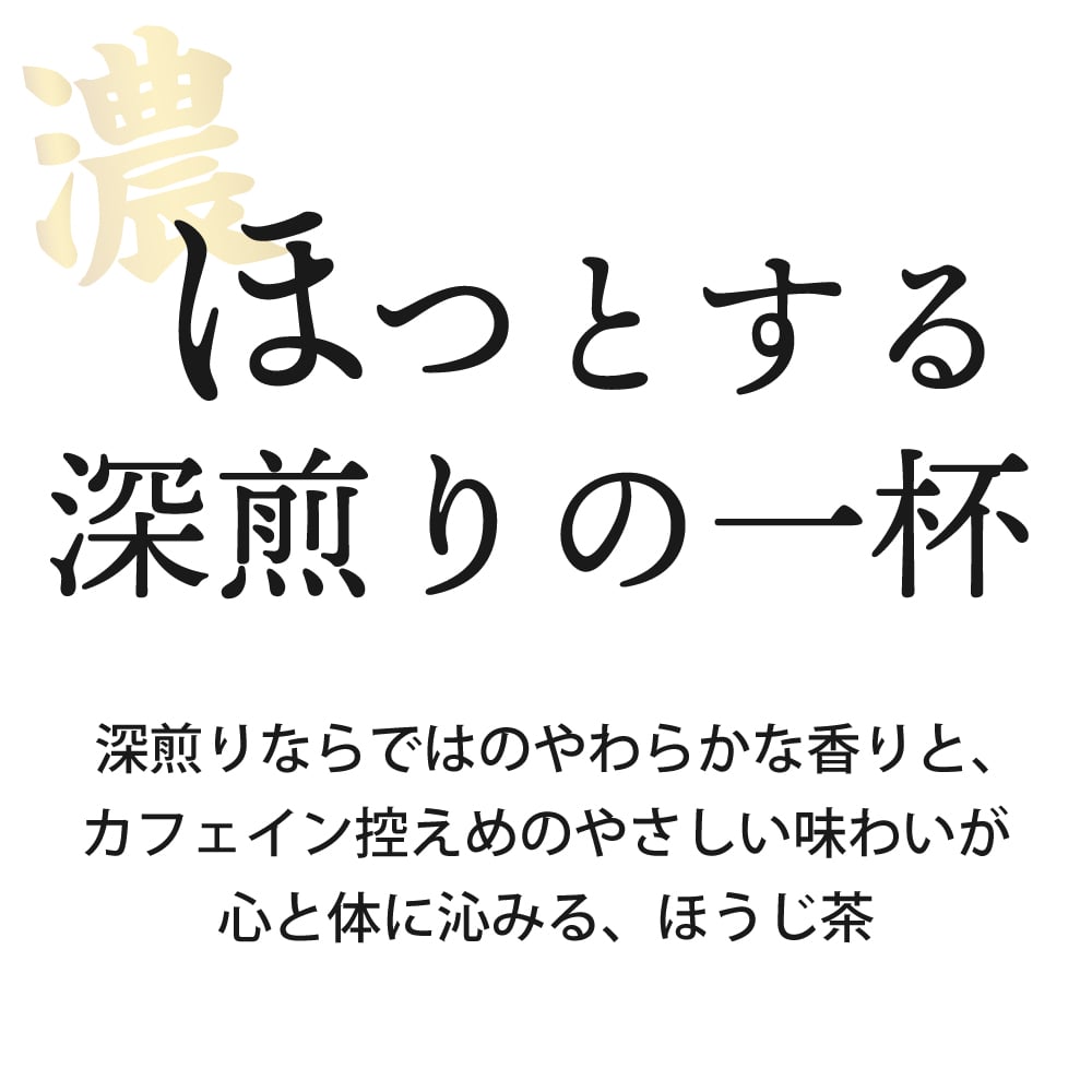 濃いがぶがぶ飲めるほうじ茶 ティーパック 51個入 送料無料 メール便 お茶 ほうじ茶 ティーバッグ 茶葉 粉末 大容量 業務用 お徳用 お得用 日本茶