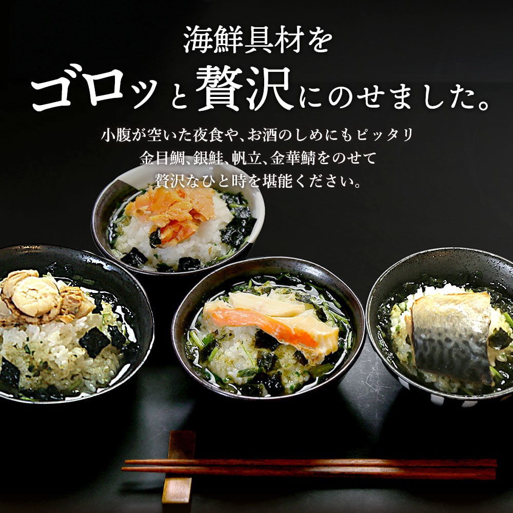 贅沢だし茶漬け4食 金目鯛×1袋、銀鮭×1袋、帆立×1袋、金華鯖×1袋 & お茶漬け用ティーパックセット お歳暮 御歳暮 お茶漬け プレゼント 送料無料 人気 実用 60代 70代 80代 グルメ ギフト