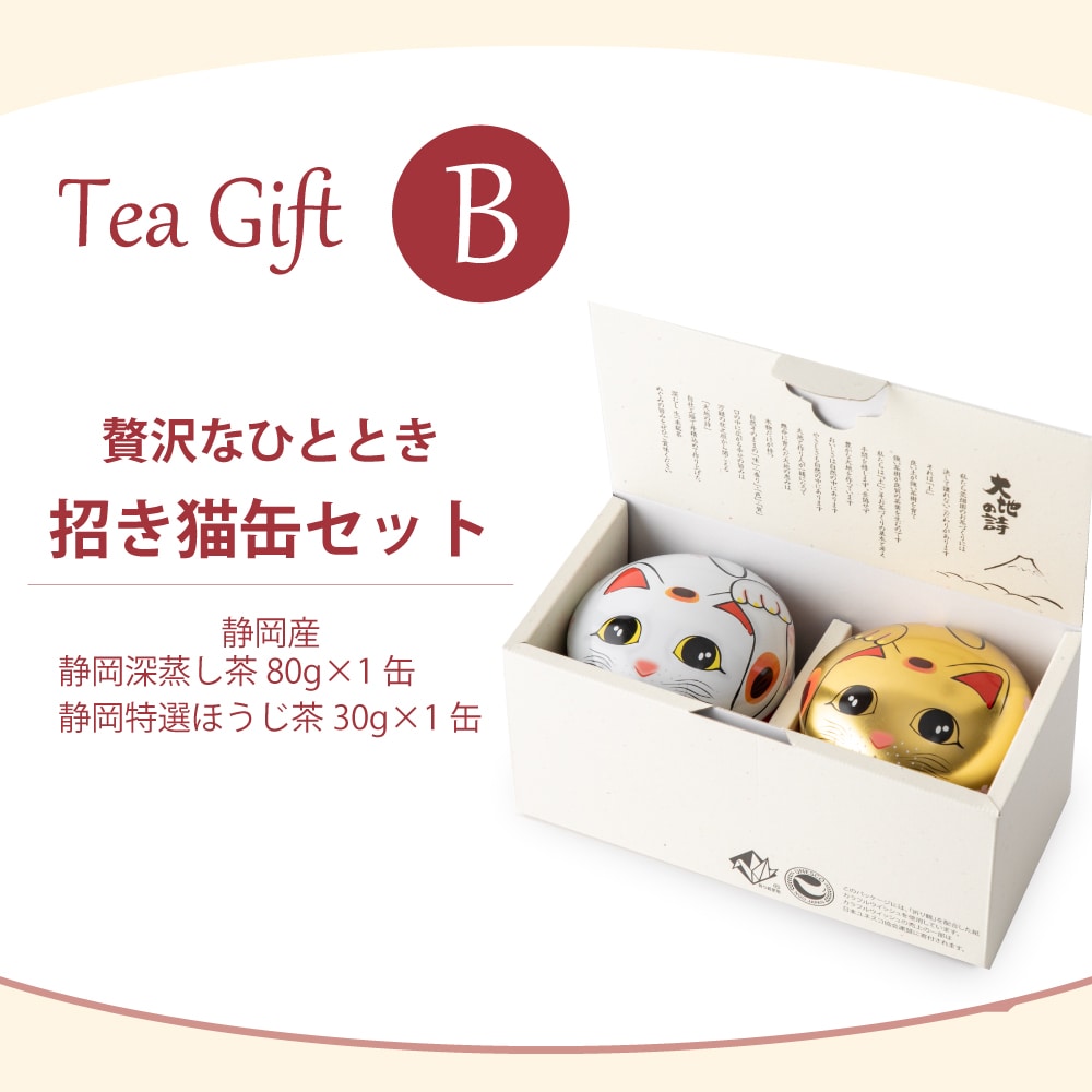 お歳暮 ギフト 選べる 縁起物お茶缶 2本箱入 プレゼント お茶 緑茶 茶葉 深蒸し茶 日本茶 静岡茶 招き猫 ふくろう だるま 茶筒 お年賀 人気 可愛い ねこ 祖父 祖母 60代 70代 80代 90代 招き猫缶 B
