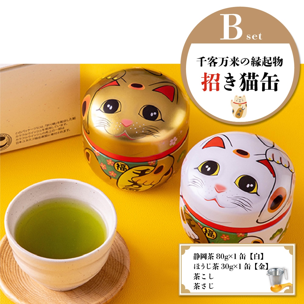 お歳暮 ギフト お茶 静岡茶 選べるお茶缶 茶こしのギフトセット 日本茶 2本箱入 縁起物 招き猫缶 ふくろう缶 だるま缶 お茶 緑茶 茶葉 送料無料 人気 60代 70代 80代 可愛い ねこ ネコ 深蒸し茶 プレゼント 紅白だるま缶・茶こしセット A