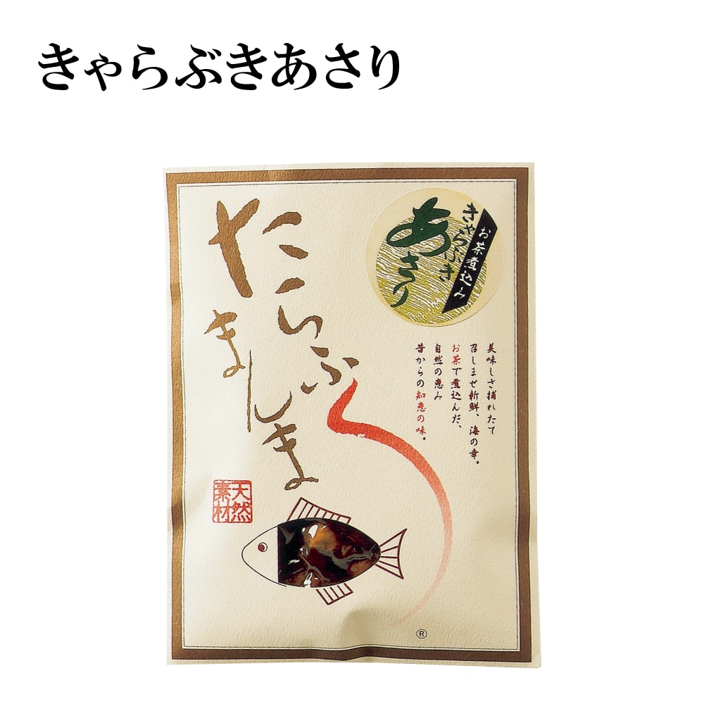 きゃらぶきあさり90g 静岡お茶煮込み!駿河湾海洋深層水使用!今までの佃煮とは一味違う!あさり アサリ きゃらぶき ふき 佃煮 つくだに ツクダニ ご飯 御飯 ごはん お茶 緑茶 日本茶