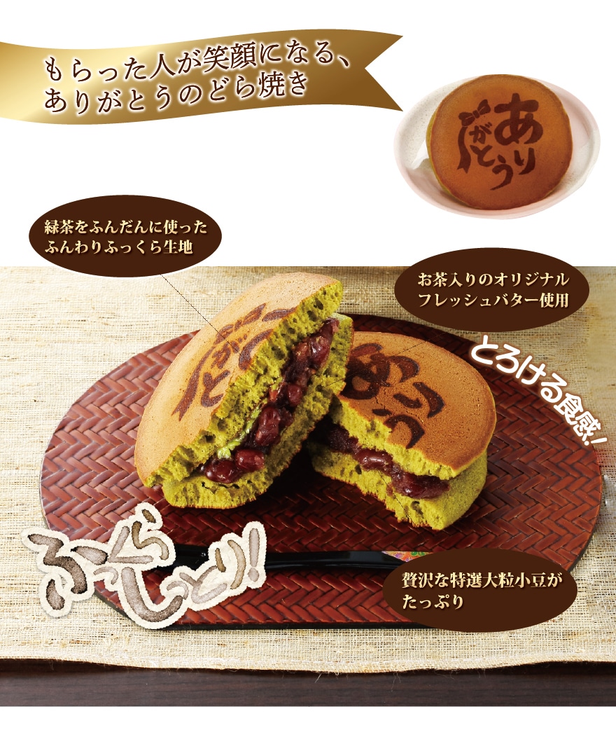 お茶どら焼き ありがとう茶どら10個入 和菓子 スイーツ プレゼント ありがとう焼印 どら焼き ありがとう どらやき ギフト バラまき プレゼント プチギフト 小分け 個包装 退職 お礼 転勤 女性 あんこ お取り寄せ 静岡 お土産