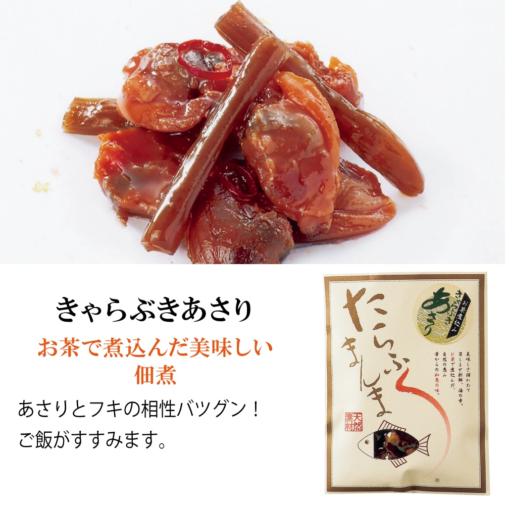 きゃらぶきあさり90g 静岡お茶煮込み!駿河湾海洋深層水使用!今までの佃煮とは一味違う!あさり アサリ きゃらぶき ふき 佃煮 つくだに ツクダニ ご飯 御飯 ごはん お茶 緑茶 日本茶