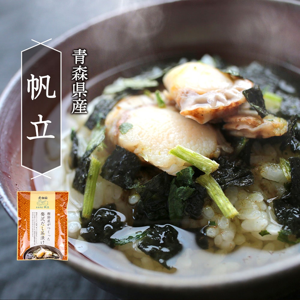 贅沢だし茶漬け4食 金目鯛×1袋、銀鮭×1袋、帆立×1袋、金華鯖×1袋 & お茶漬け用ティーパックセット お歳暮 御歳暮 お茶漬け プレゼント 送料無料 人気 実用 60代 70代 80代 グルメ ギフト