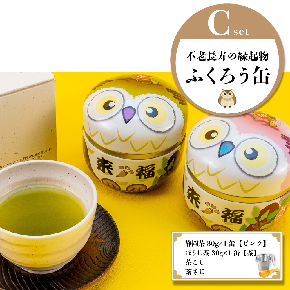 お歳暮 ギフト お茶 静岡茶 選べるお茶缶 茶こしのギフトセット 日本茶 2本箱入 縁起物 招き猫缶 ふくろう缶 だるま缶 お茶 緑茶 茶葉 送料無料 人気 60代 70代 80代 可愛い ねこ ネコ 深蒸し茶 プレゼント 紅白だるま缶・茶こしセット A